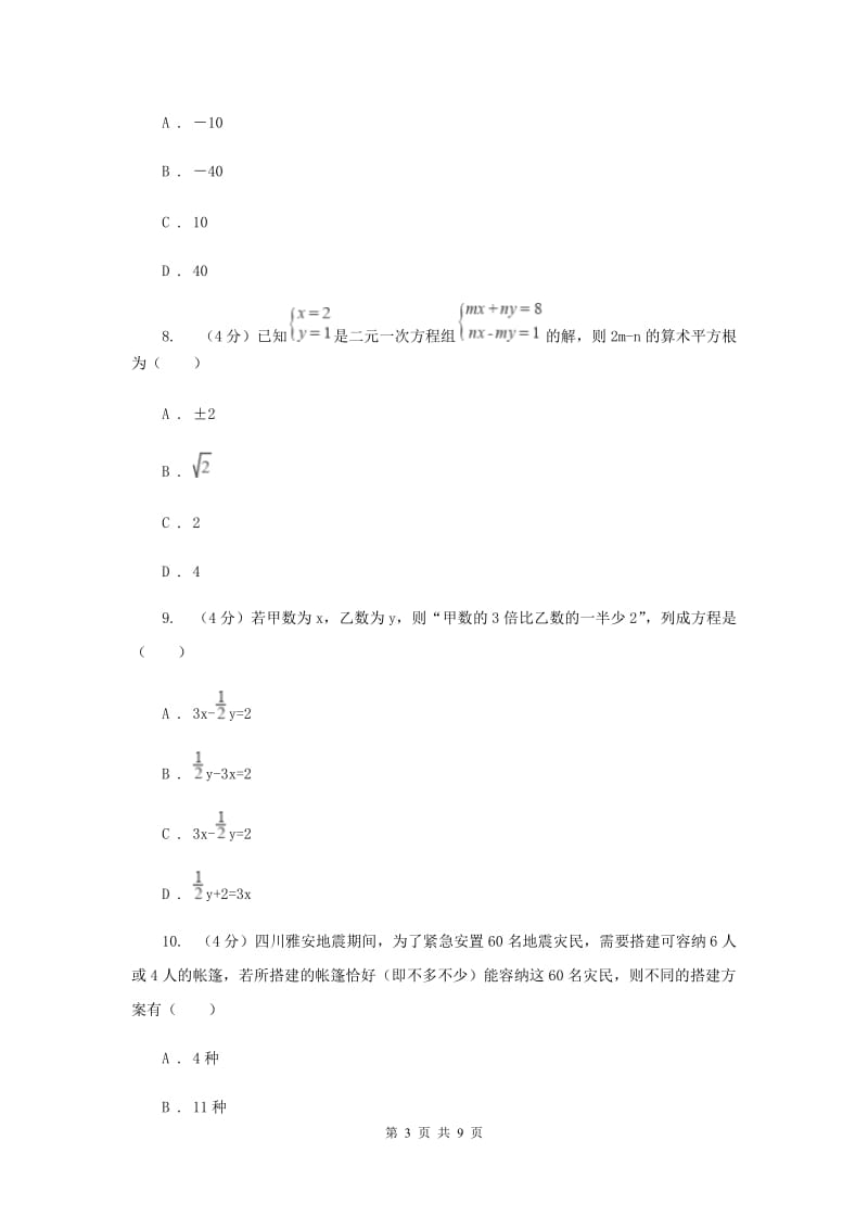 人教版2019-2020学年七年级上学期数学第3章一次方程与方程组单元测试卷A卷.doc_第3页