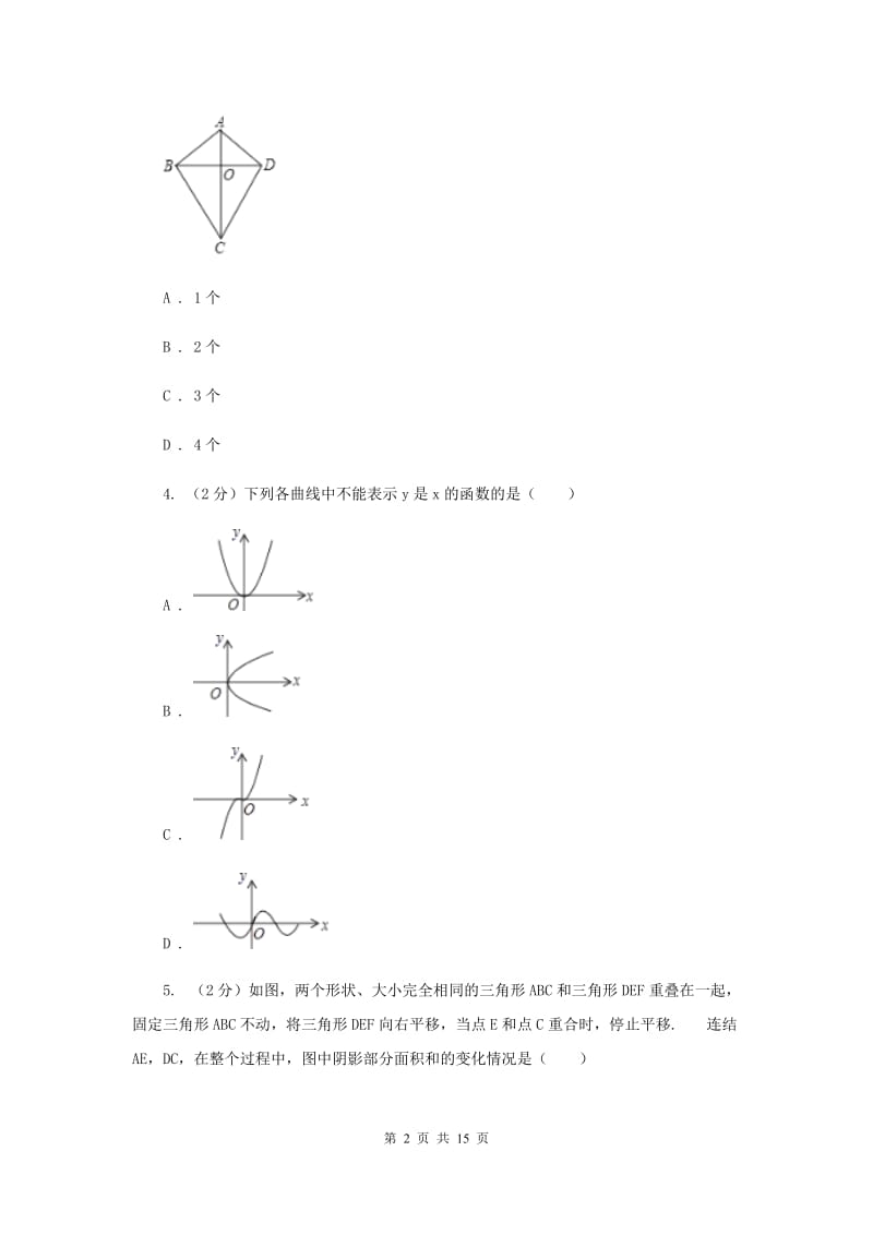 九年级上学期数学开学考试试卷B卷.doc_第2页