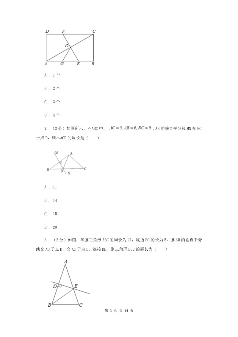 2019-2020学年数学人教版（五四学制）八年级上册20.1.2线段的垂直平分线同步练习（II）卷.doc_第3页