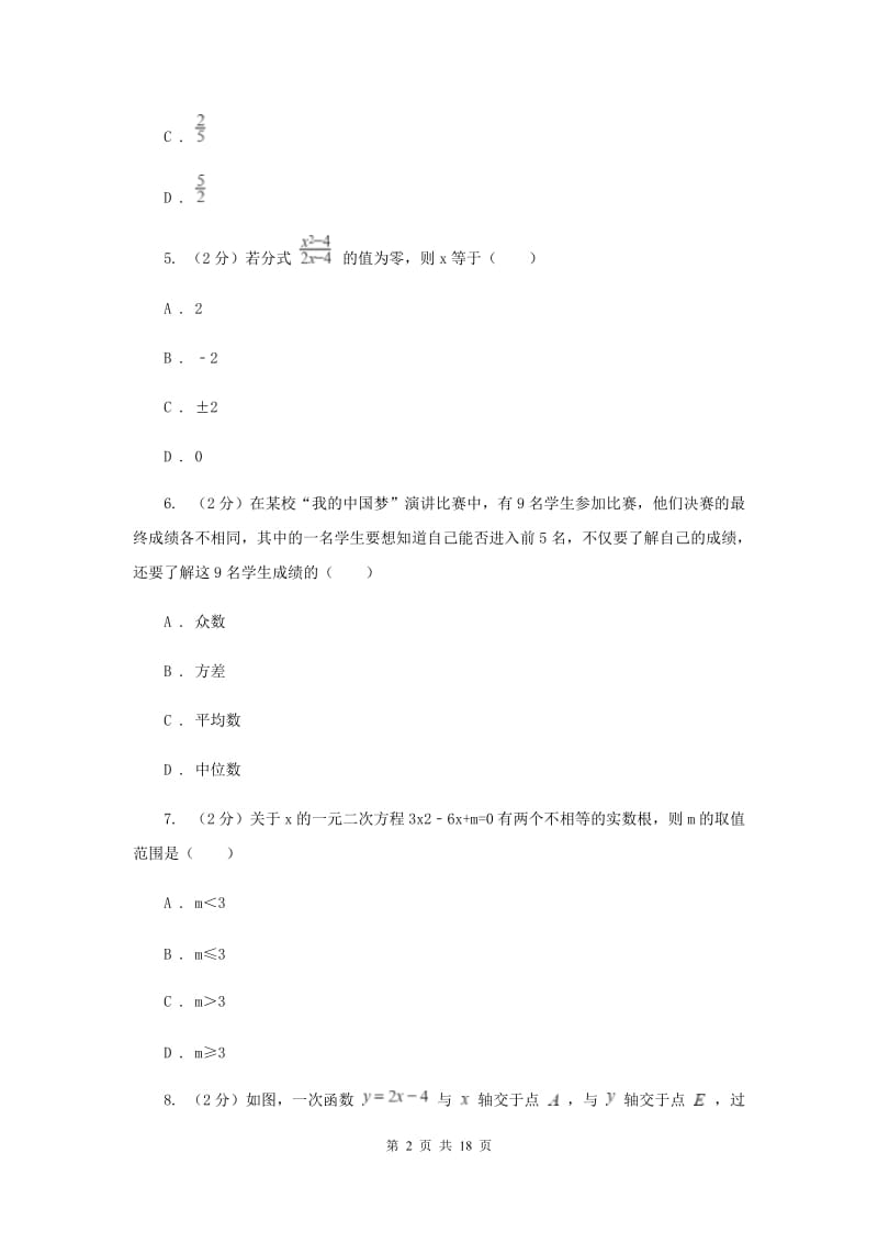 河北大学版2020年中考数学试卷H卷.doc_第2页