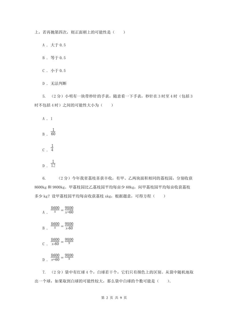 2019-2020学年数学浙教版九年级上册2.1事件的可能性（2）同步练习（I）卷.doc_第2页