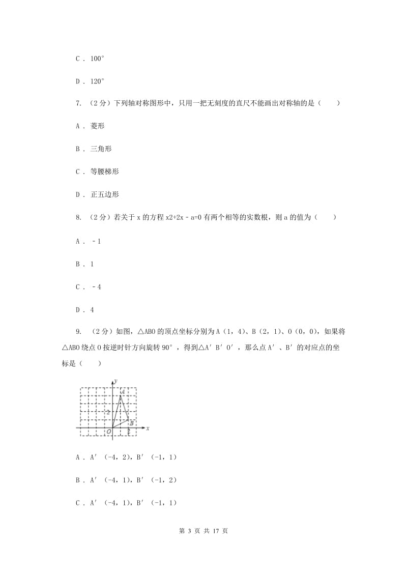 2020届中考数学学业信息试卷(一)D卷.doc_第3页