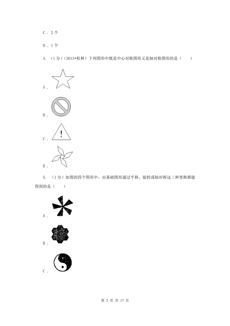 2019-2020学年初中数学北师大版八年级下册第三章图形的平移与旋转单元测试BC卷.doc_第2页