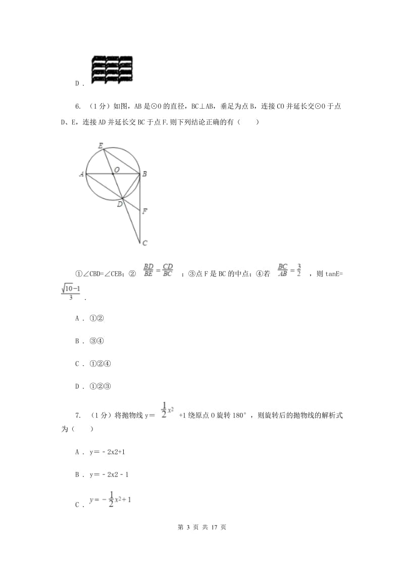 2019-2020学年初中数学北师大版八年级下册第三章图形的平移与旋转单元测试BC卷.doc_第3页