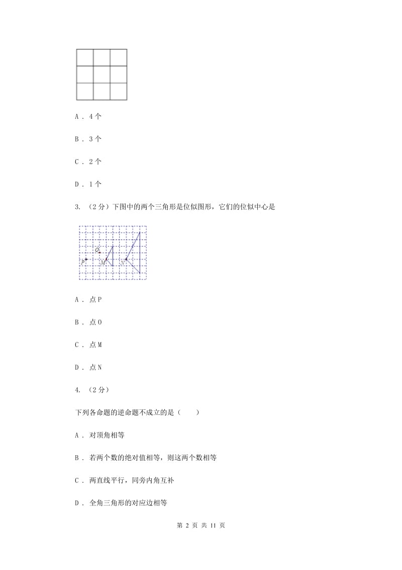 2019-2020学年数学沪科版九年级上册22.4图形的位似变换同步练习A卷.doc_第2页