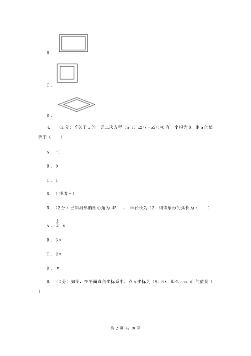 人教版2019-2020学年九年级上学期数学期末考试试卷G卷.doc_第2页