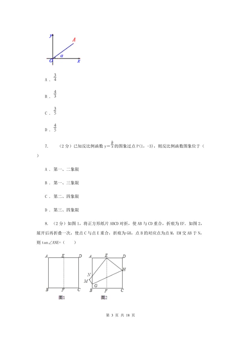 人教版2019-2020学年九年级上学期数学期末考试试卷G卷.doc_第3页