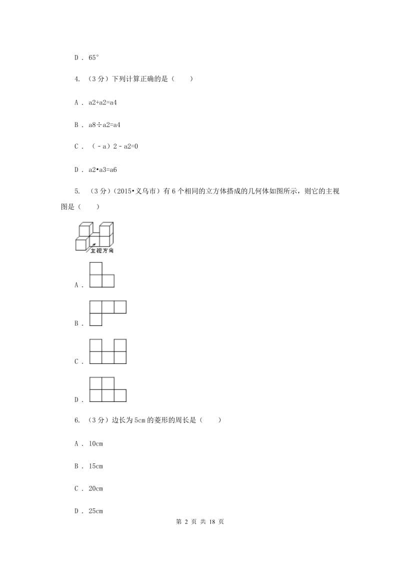 2020届初中毕业升学模拟考试数学卷B卷.doc_第2页