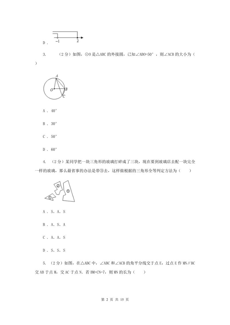 2019-2020学年八年级上学期数学期中考试试卷 C卷.doc_第2页