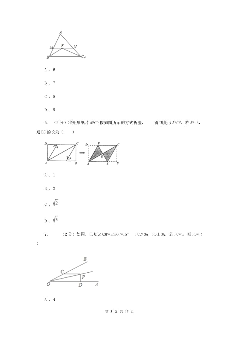 2019-2020学年八年级上学期数学期中考试试卷 C卷.doc_第3页