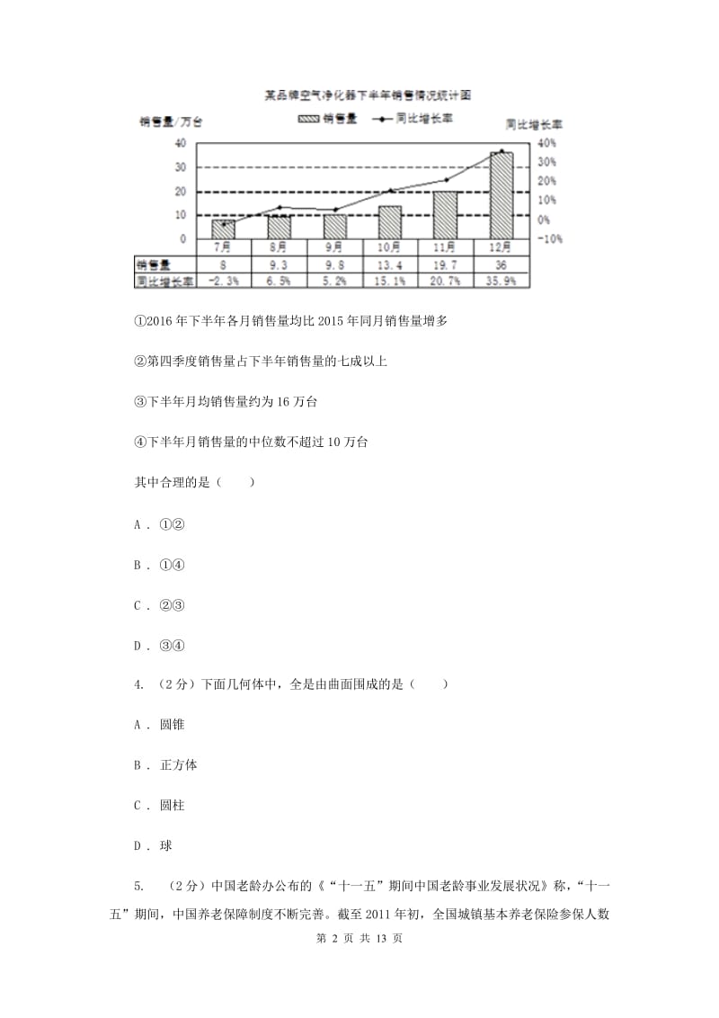 冀人版2019-2020学年七年级上学期数学期末考试试卷B卷.doc_第2页