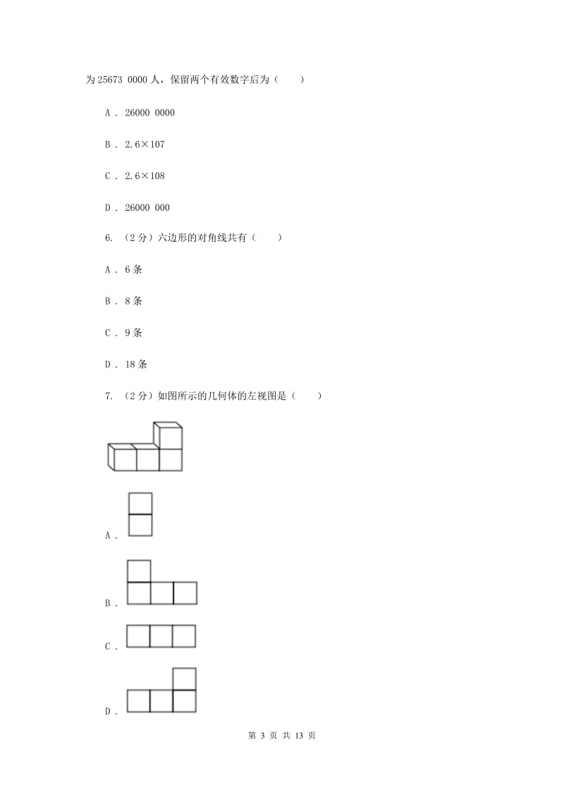 冀人版2019-2020学年七年级上学期数学期末考试试卷B卷.doc_第3页