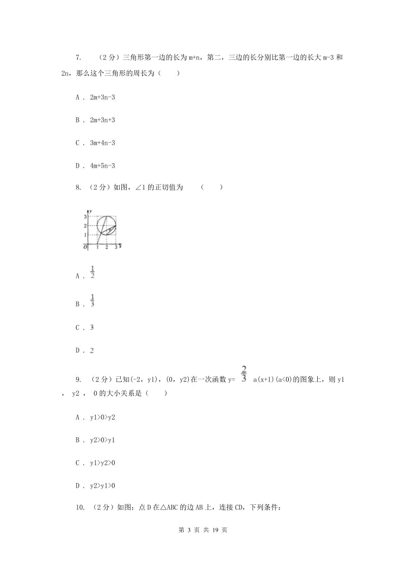 2019年中考一模试卷D卷 .doc_第3页