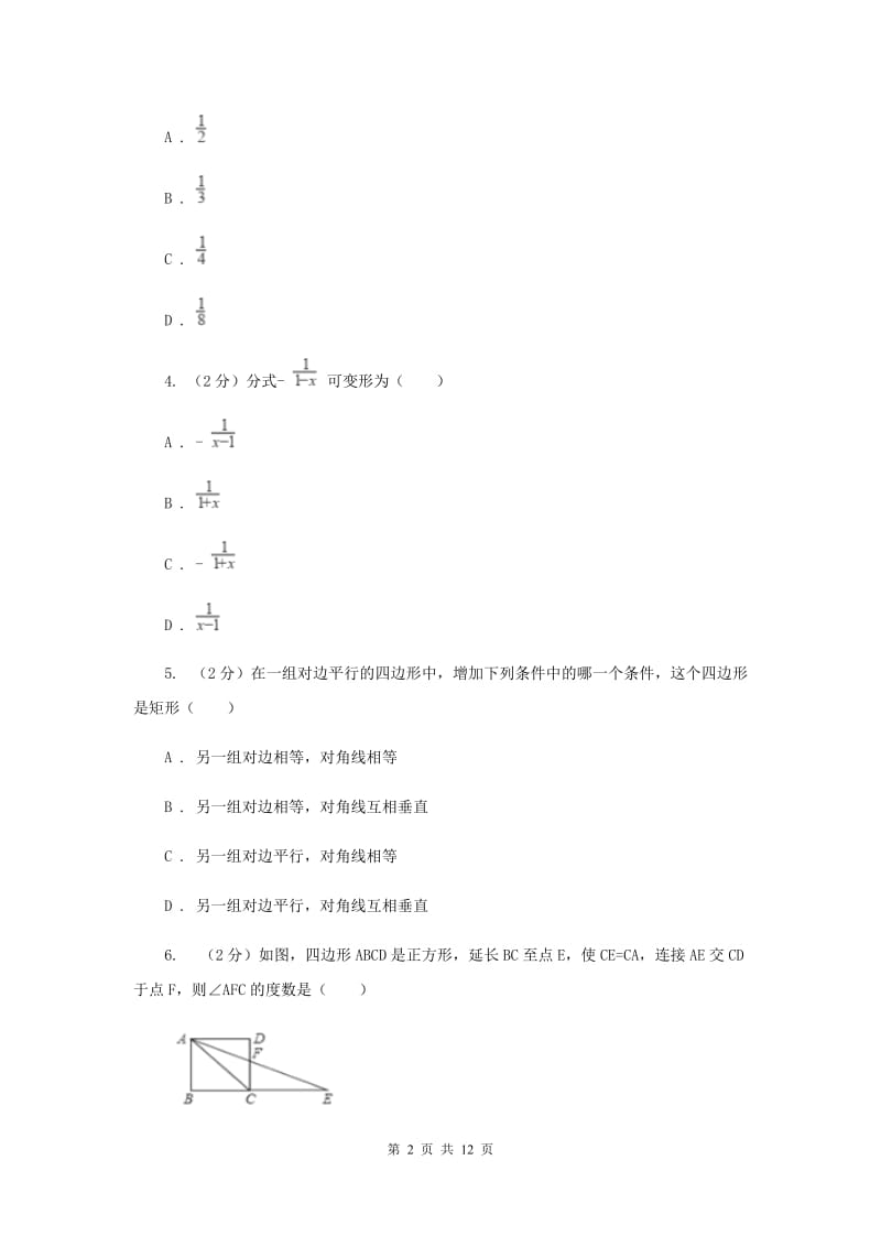 2019届八年级下学期第一次月考数学试卷C卷.doc_第2页