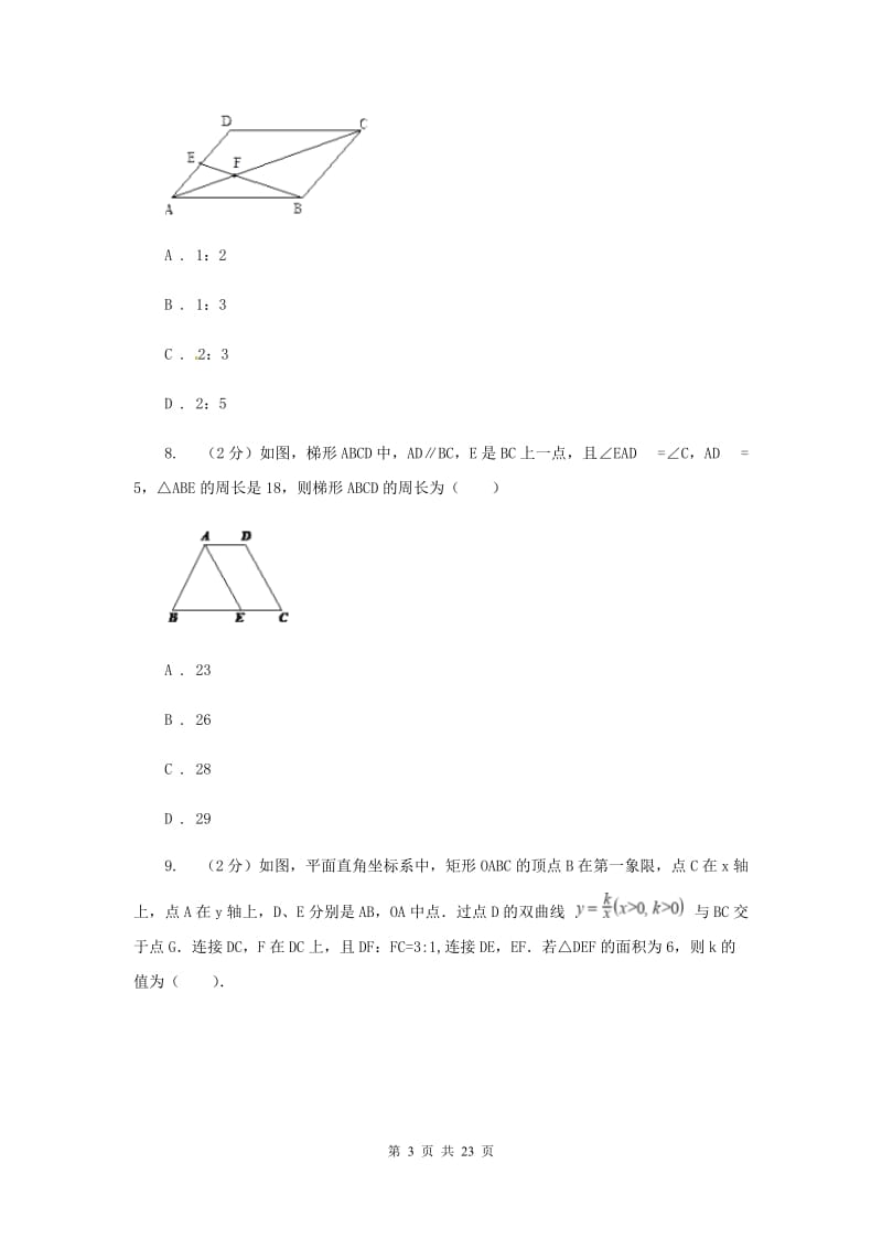 人教版2019-2020学年九年级上学期数学开学考试试卷(五四学制)E卷.doc_第3页