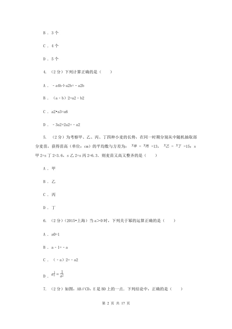 2020届中考数学三模试卷A卷.doc_第2页