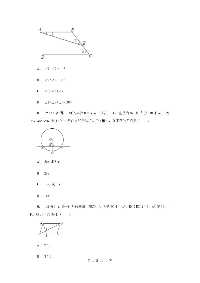 2020届中考数学三模试卷A卷.doc_第3页