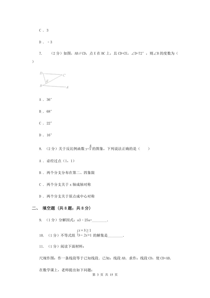 2019届中考数学二模试卷（I）卷.doc_第3页