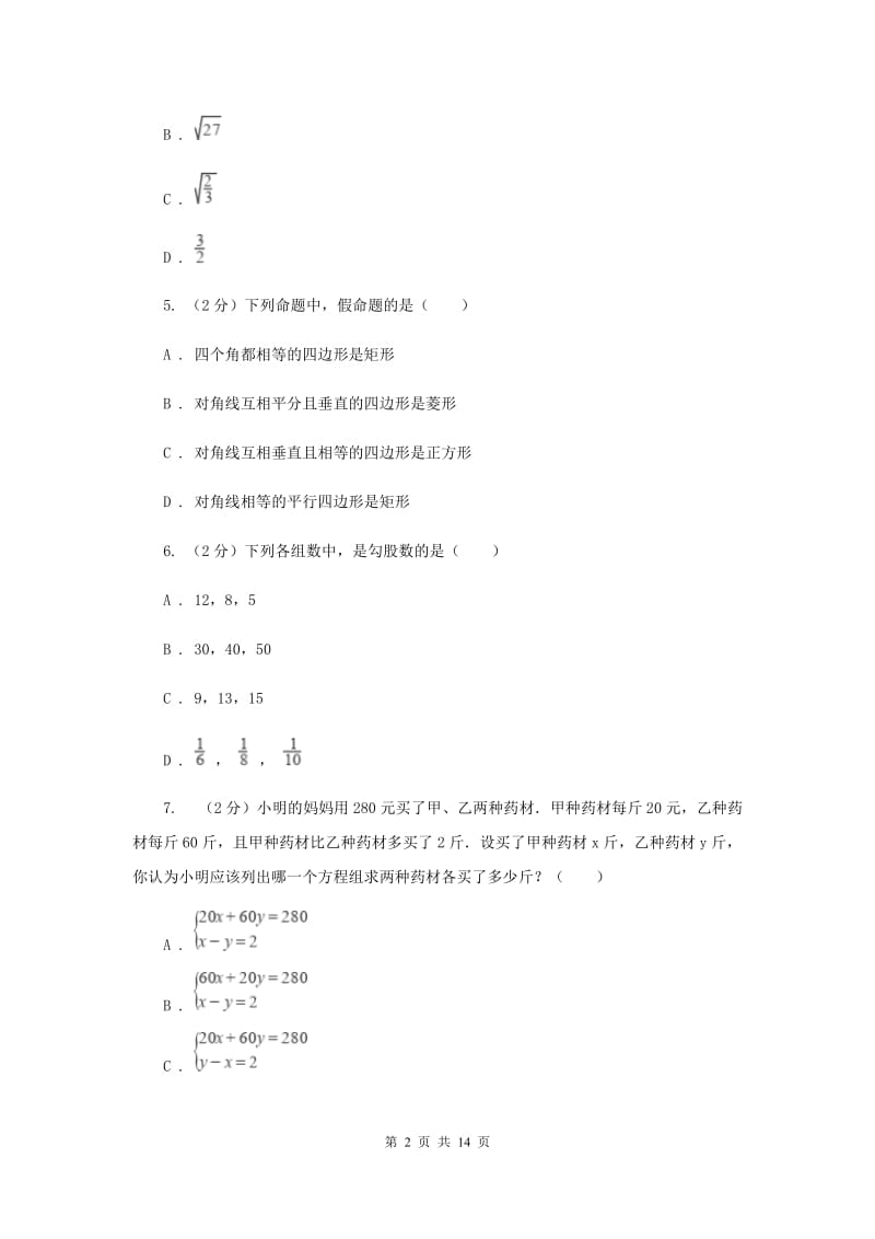 2019届八年级上学期期末数学试卷 A卷.doc_第2页