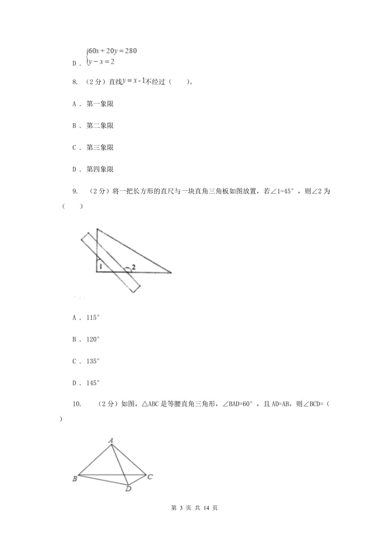 2019届八年级上学期期末数学试卷 A卷.doc_第3页