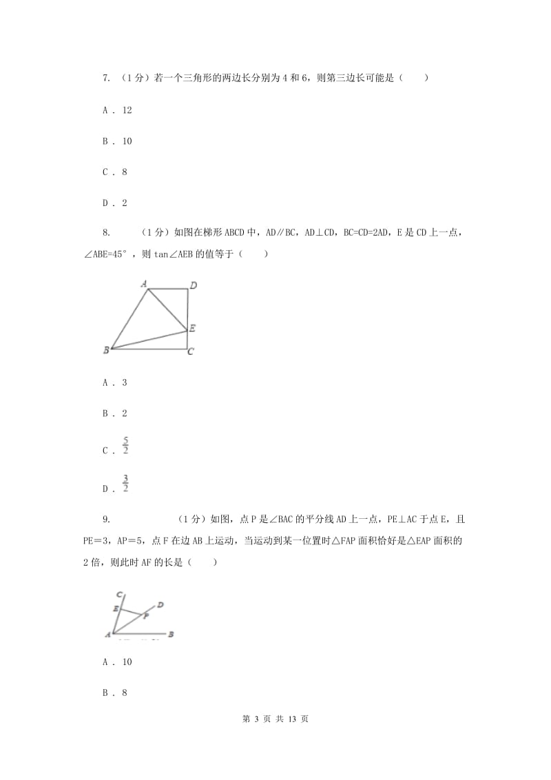 2019-2020学年初中数学北师大版七年级下册第四章三角形达标检测卷B卷.doc_第3页