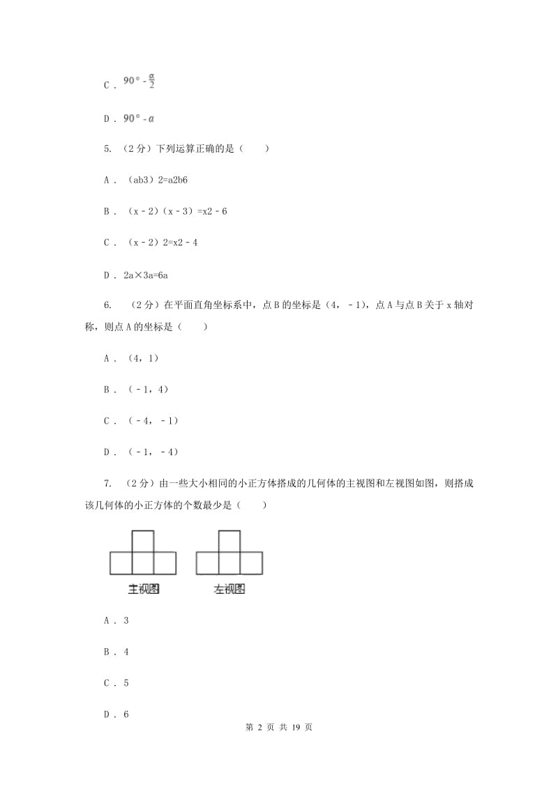 2019届中考一模试卷4B卷.doc_第2页