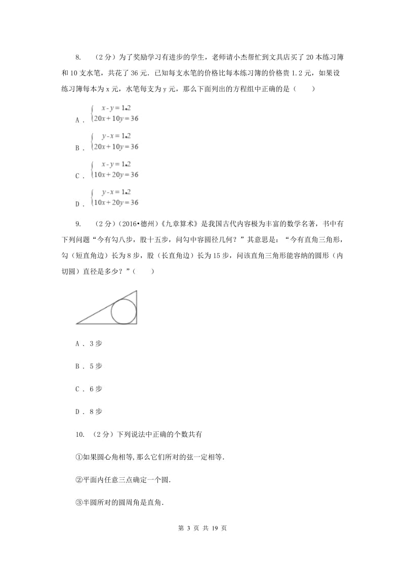 2019届中考一模试卷4B卷.doc_第3页