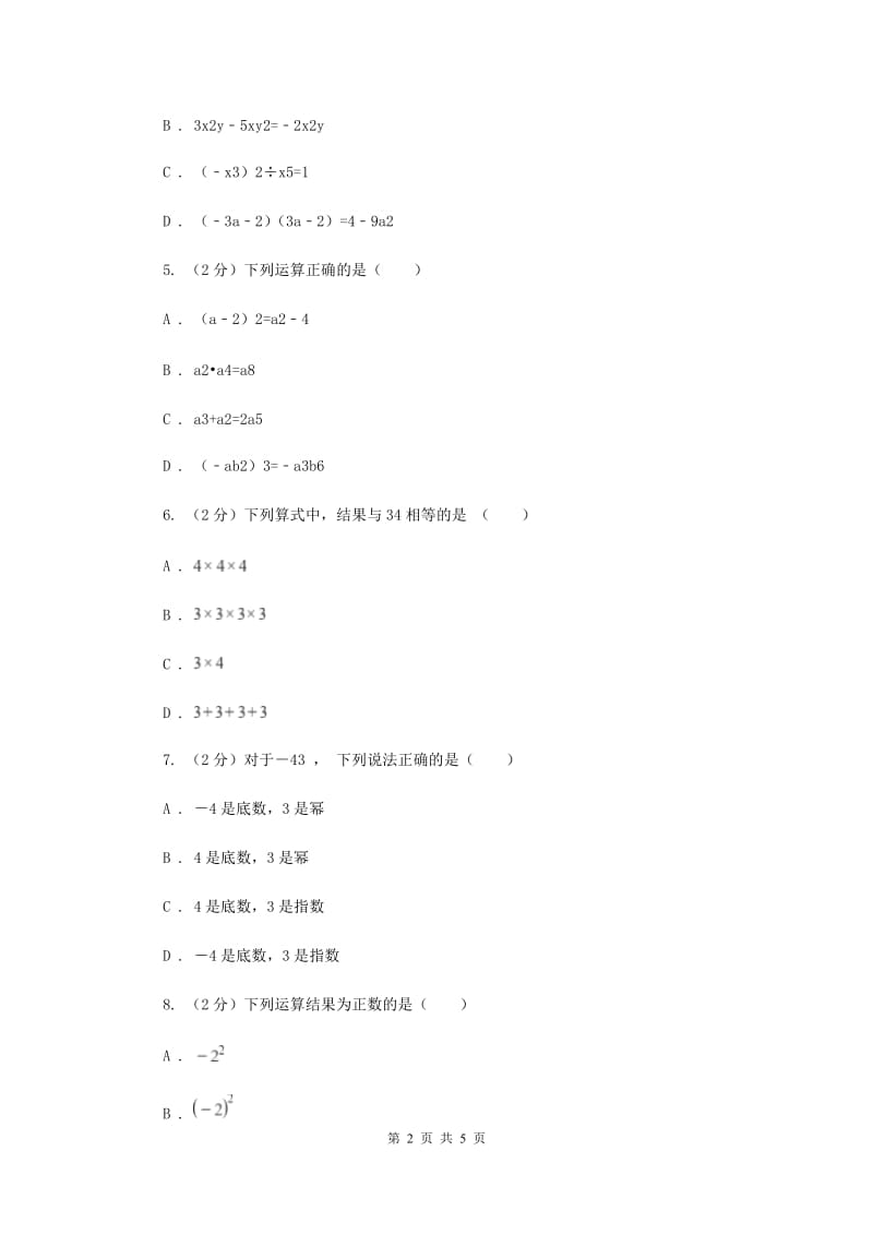 2019-2020学年数学浙教版七年级下册3.7整式的除法同步练习---基础篇A卷.doc_第2页