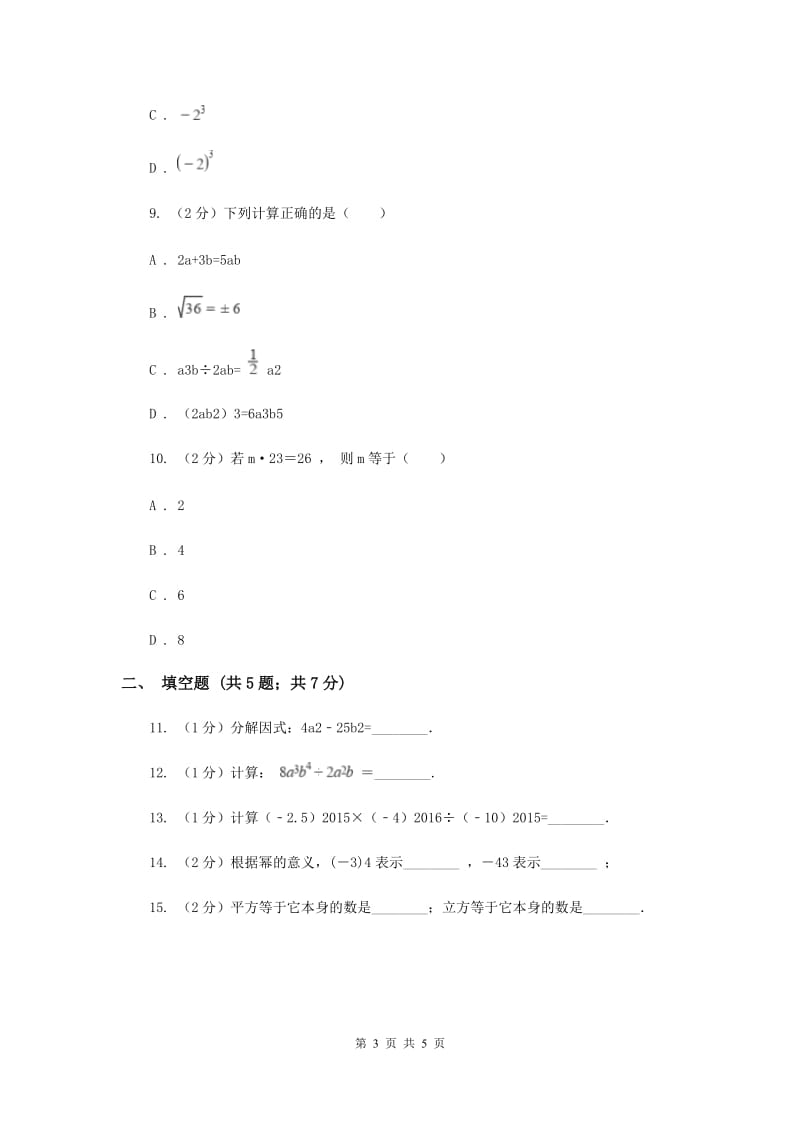 2019-2020学年数学浙教版七年级下册3.7整式的除法同步练习---基础篇A卷.doc_第3页