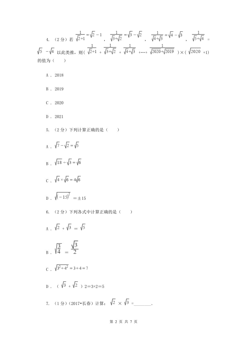 2019-2020学年初中数学人教版八年级下册16.2.1二次根式的乘法同步练习A卷.doc_第2页