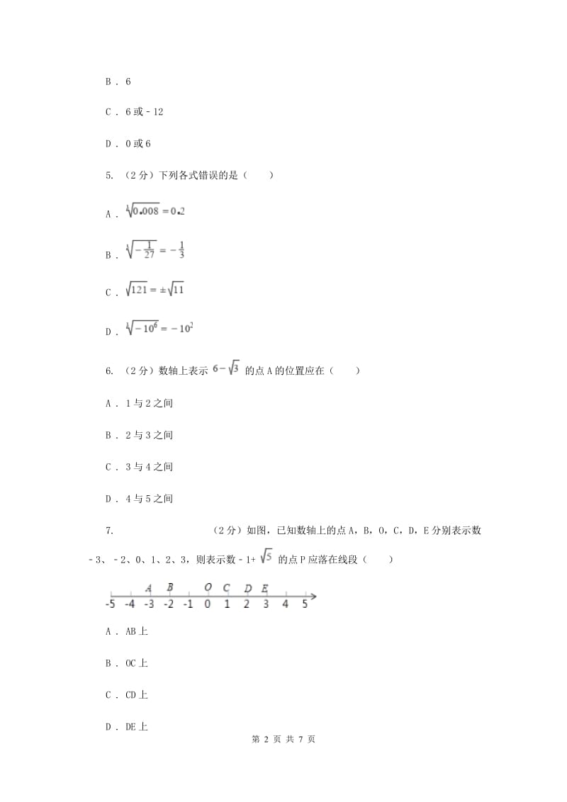 2019-2020学年初中数学人教版七年级下册6.1平方根同步练习A卷.doc_第2页