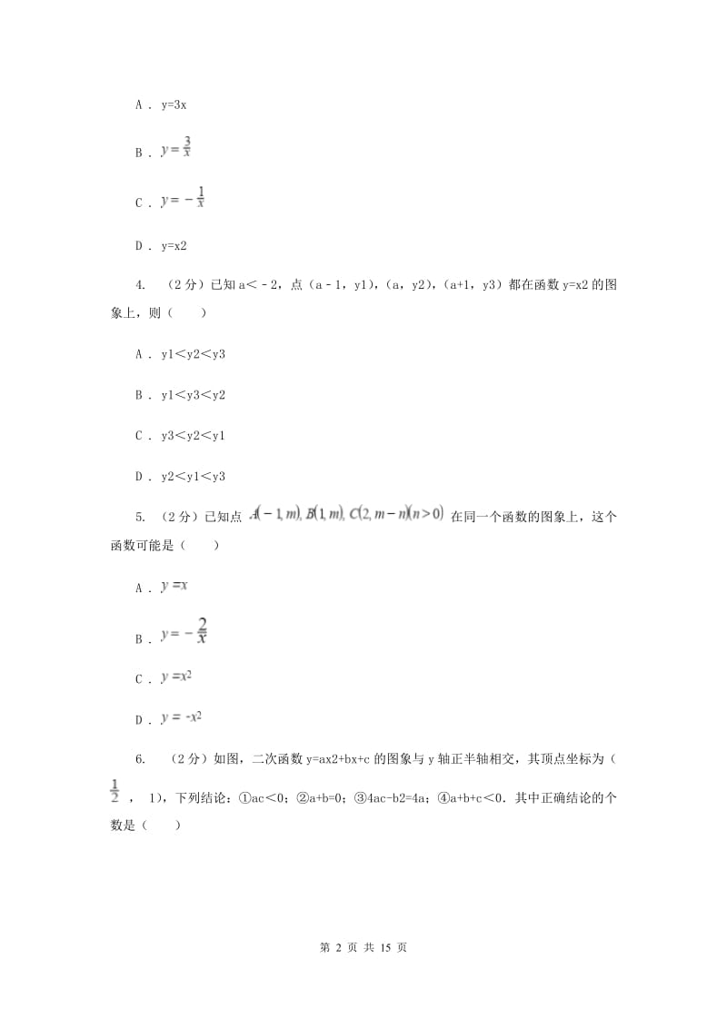 2019-2020学年数学沪科版九年级上册21.2二次函数的图象和性质（1）同步练习F卷.doc_第2页