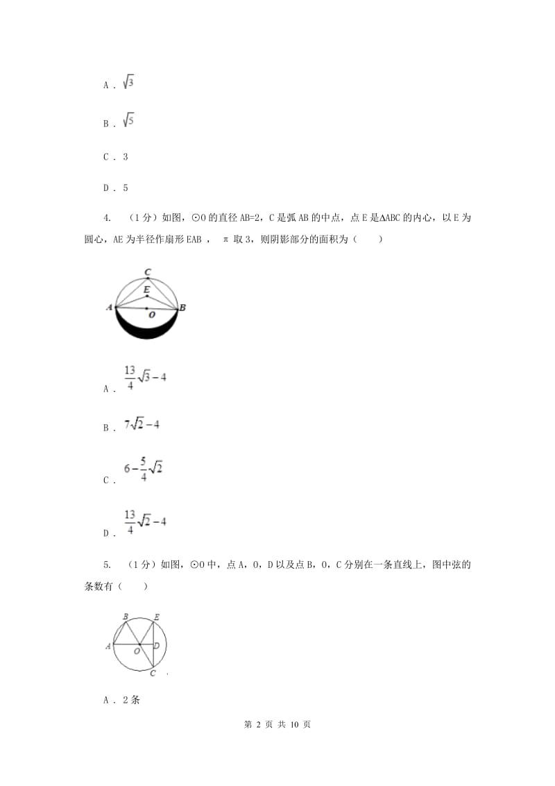 2019-2020学年初中数学华师大版九年级下册27.1.1圆的基本元素同步练习G卷.doc_第2页