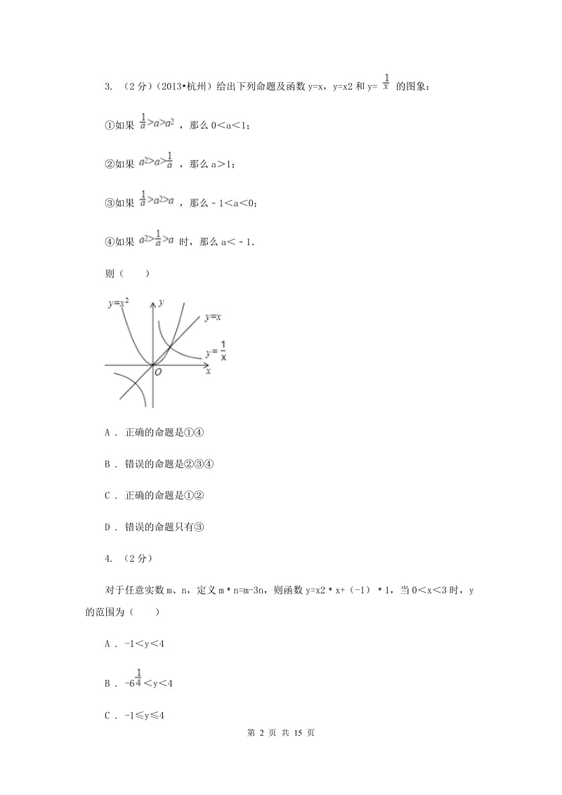 2019-2020学年数学人教版九年级上册22.2.2图象法求一元二次方程的近似根同步训练C卷.doc_第2页