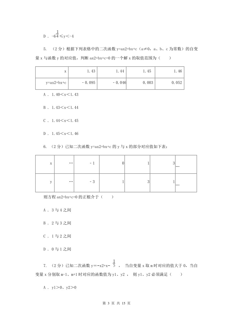 2019-2020学年数学人教版九年级上册22.2.2图象法求一元二次方程的近似根同步训练C卷.doc_第3页