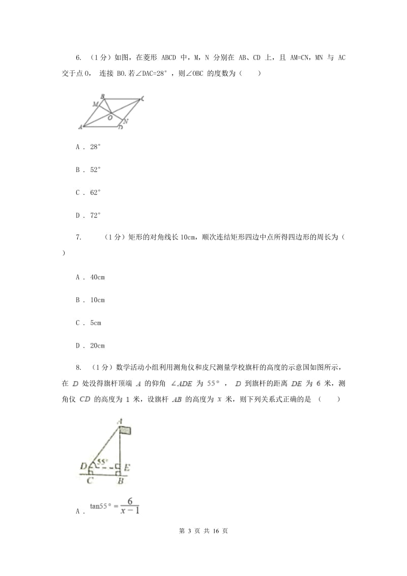 2019-2020学年初中数学浙教版九年级下册第一章解直角三角形单元测试卷AC卷.doc_第3页