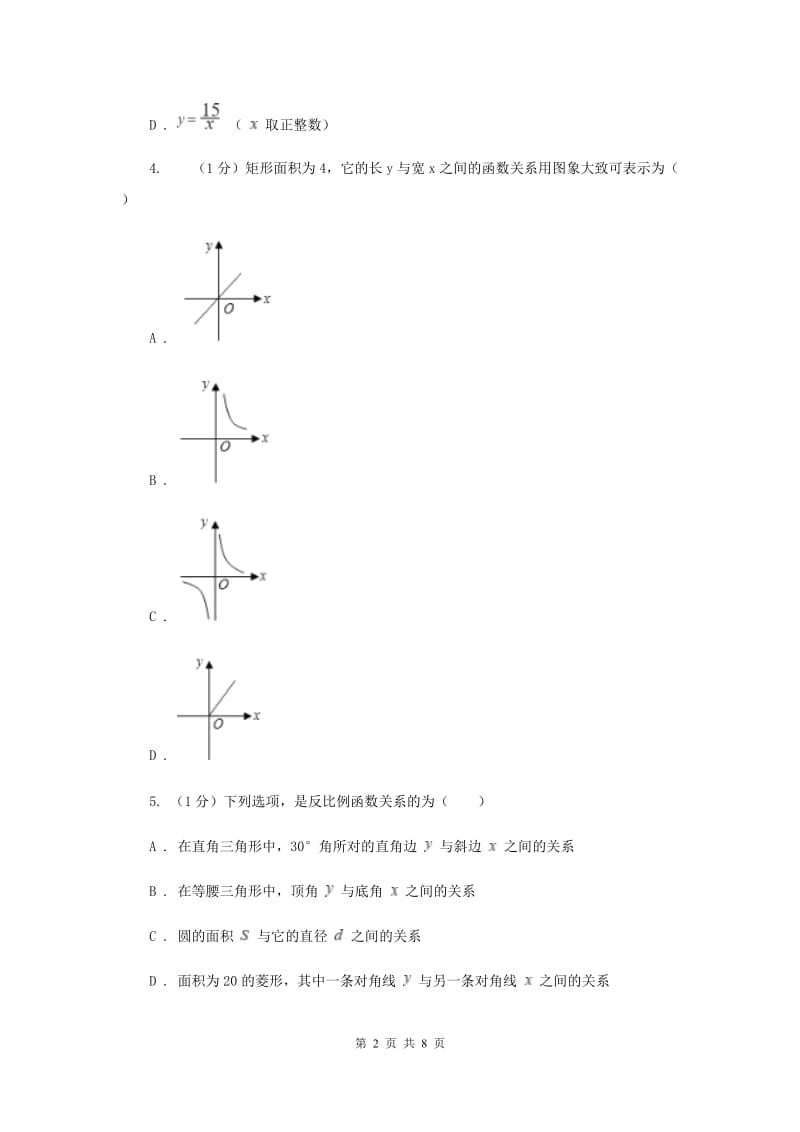 2019-2020学年初中数学华师大版八年级下册17.4.1反比例函数同步练习E卷.doc_第2页