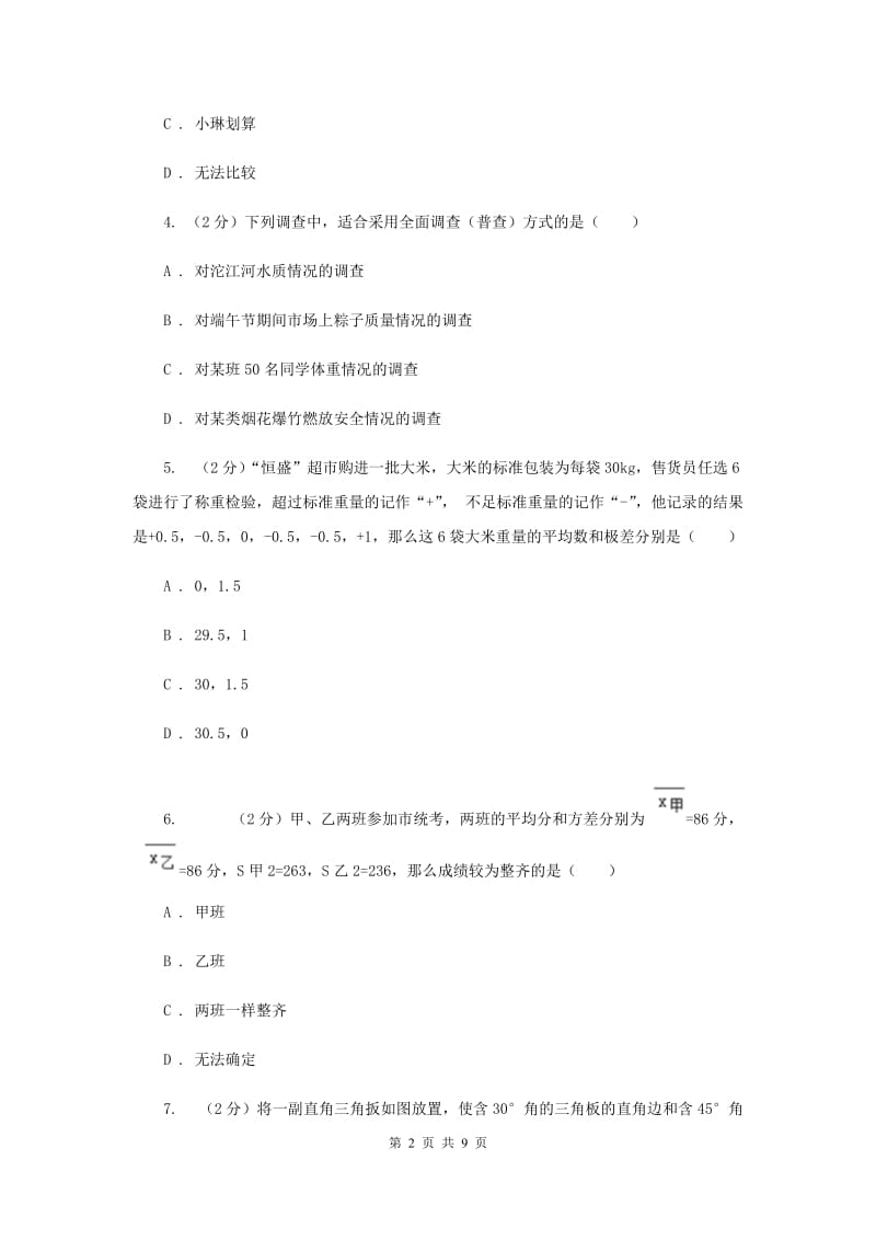 2019-2020学年数学沪科版八年级下册20.2数据的集中趋势 同步练习A卷.doc_第2页