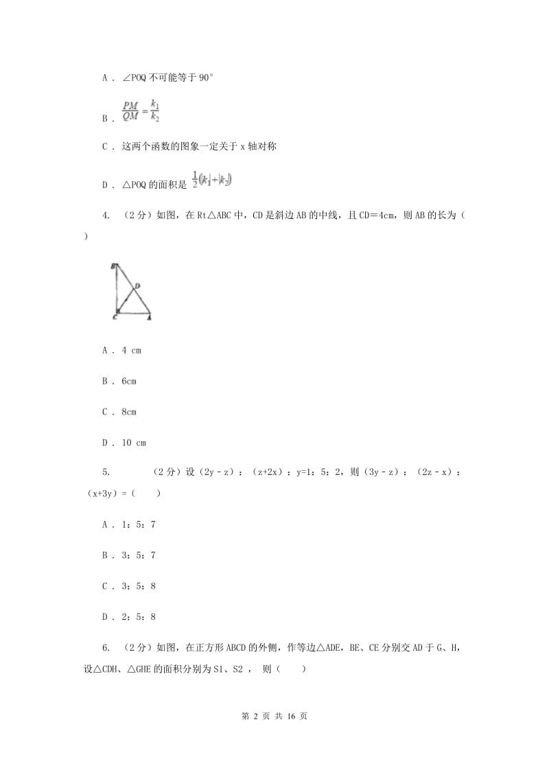 2019届九年级下学期数学中考三诊试卷A卷.doc_第2页