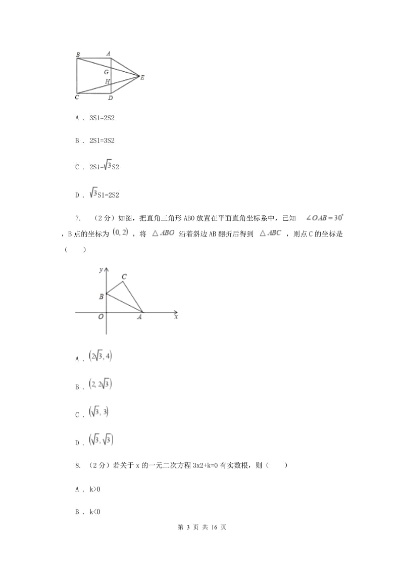 2019届九年级下学期数学中考三诊试卷A卷.doc_第3页