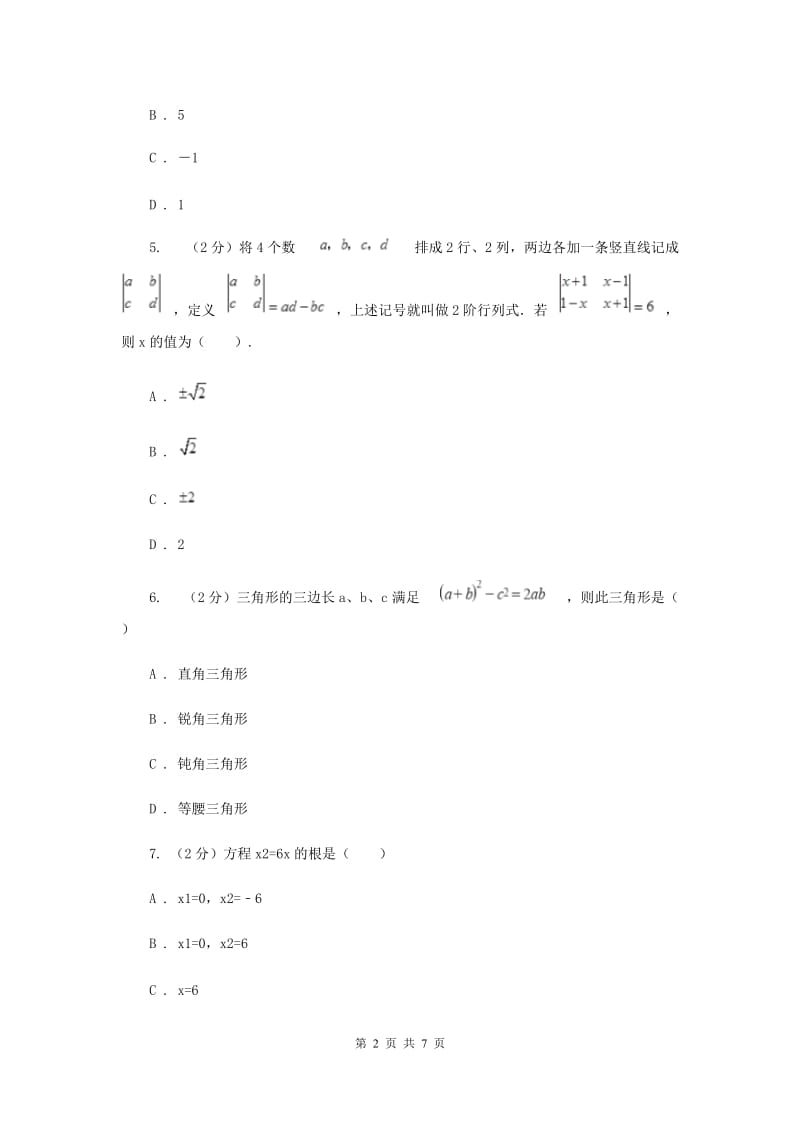 2019-2020学年数学北师大版九年级上册2.4用因式分解法解一元二次方程同步训练I卷.doc_第2页