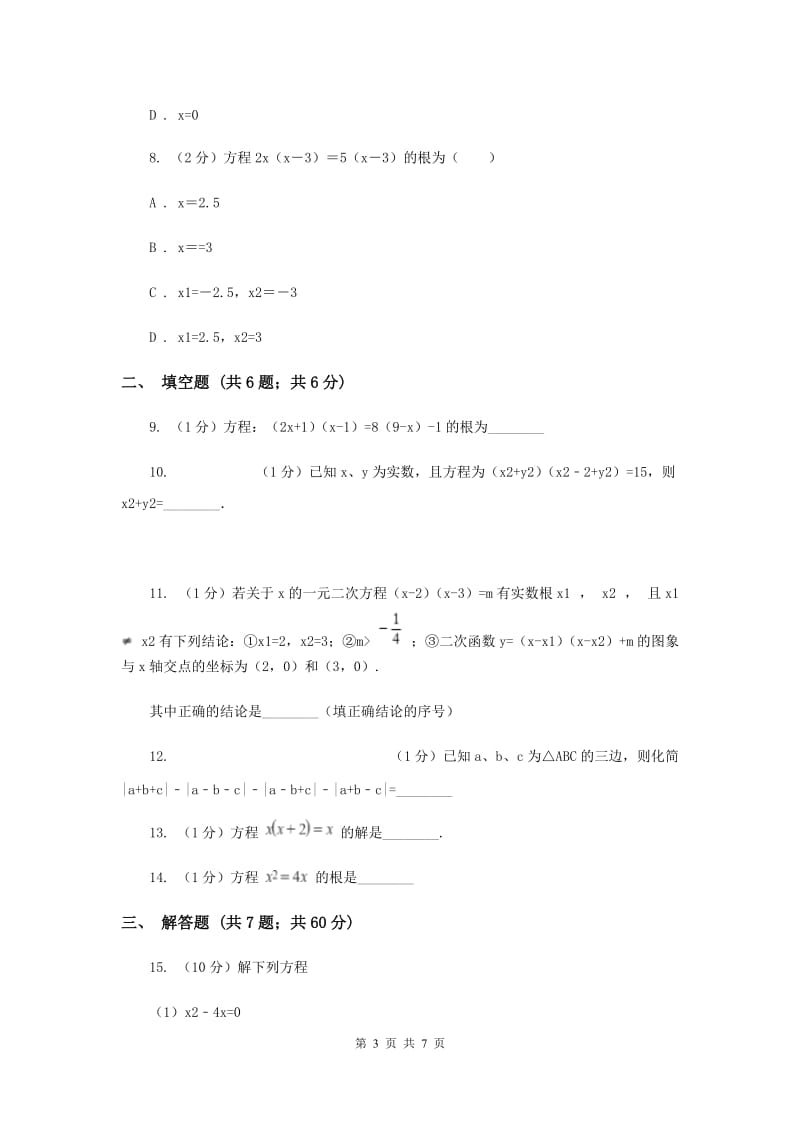 2019-2020学年数学北师大版九年级上册2.4用因式分解法解一元二次方程同步训练I卷.doc_第3页