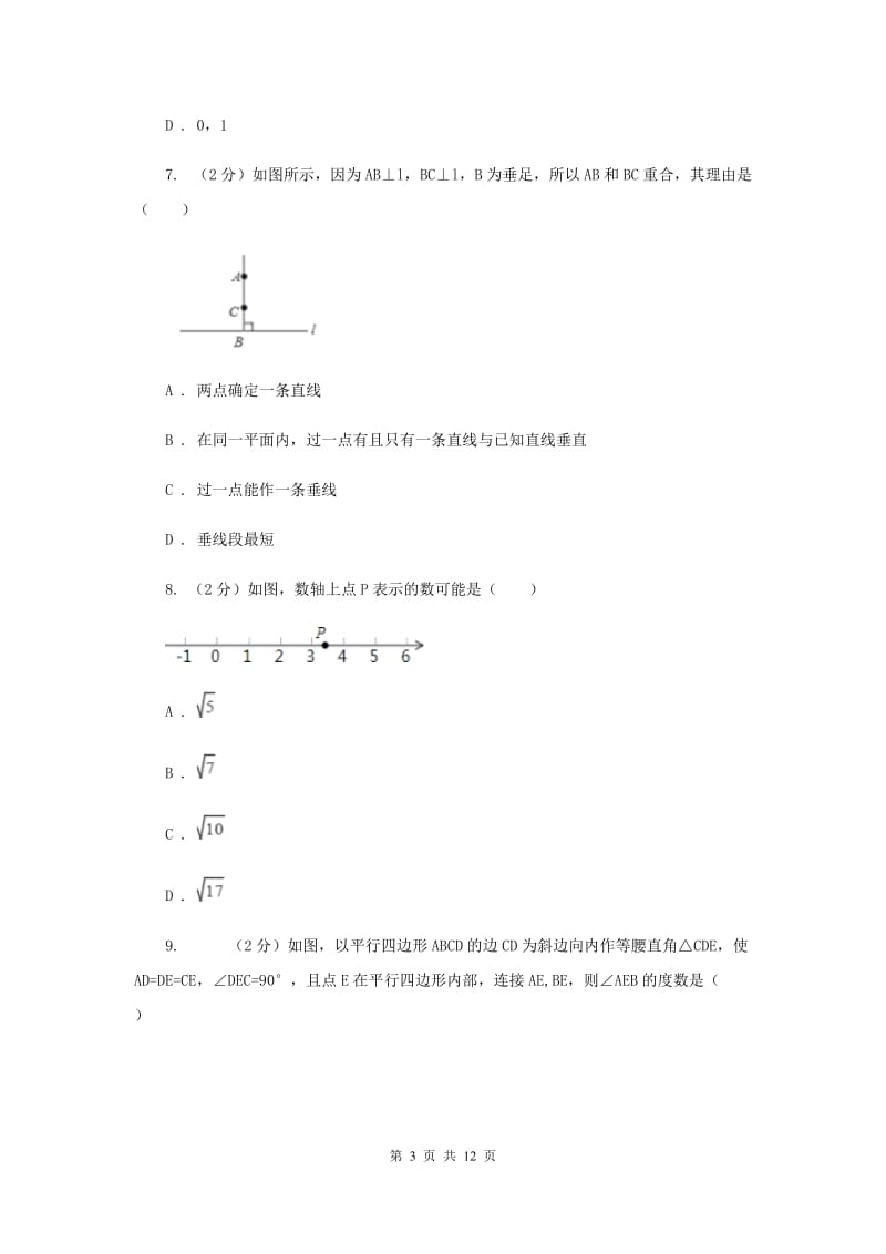 人教版2019-2020学年七年级下学期数学期末考试I卷.doc_第3页