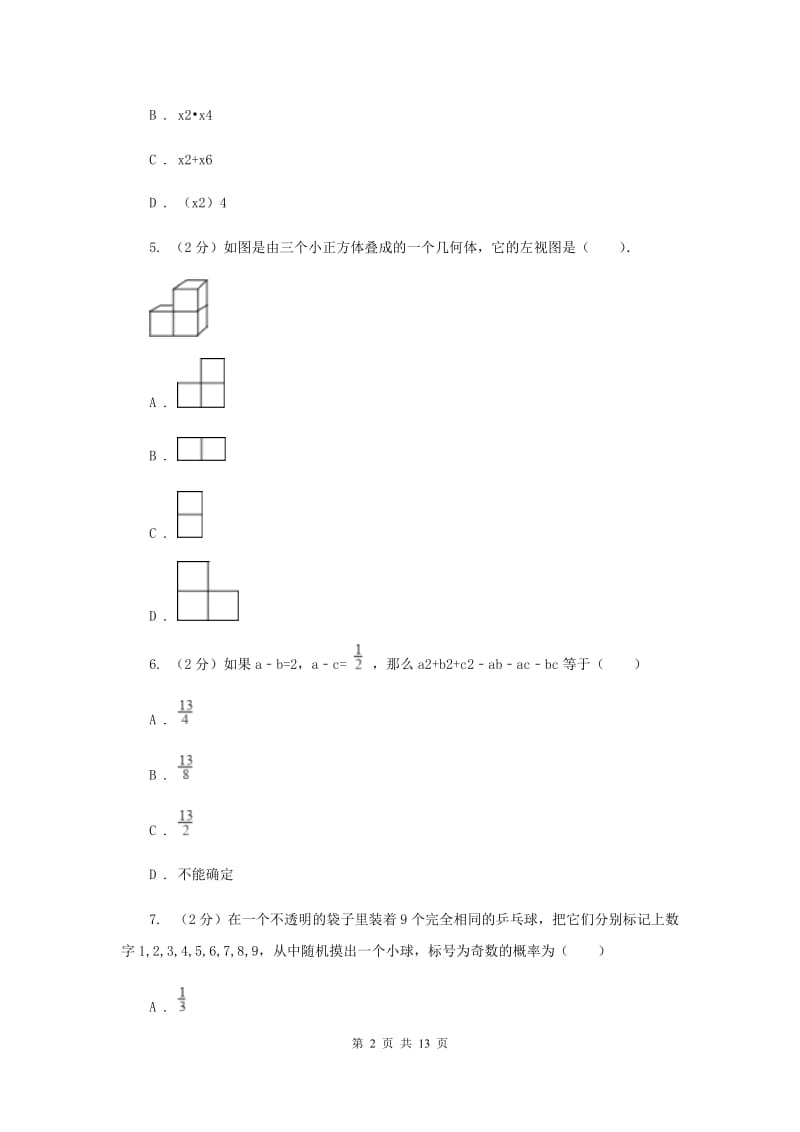 2020届数学中考模拟试卷（三）A卷.doc_第2页