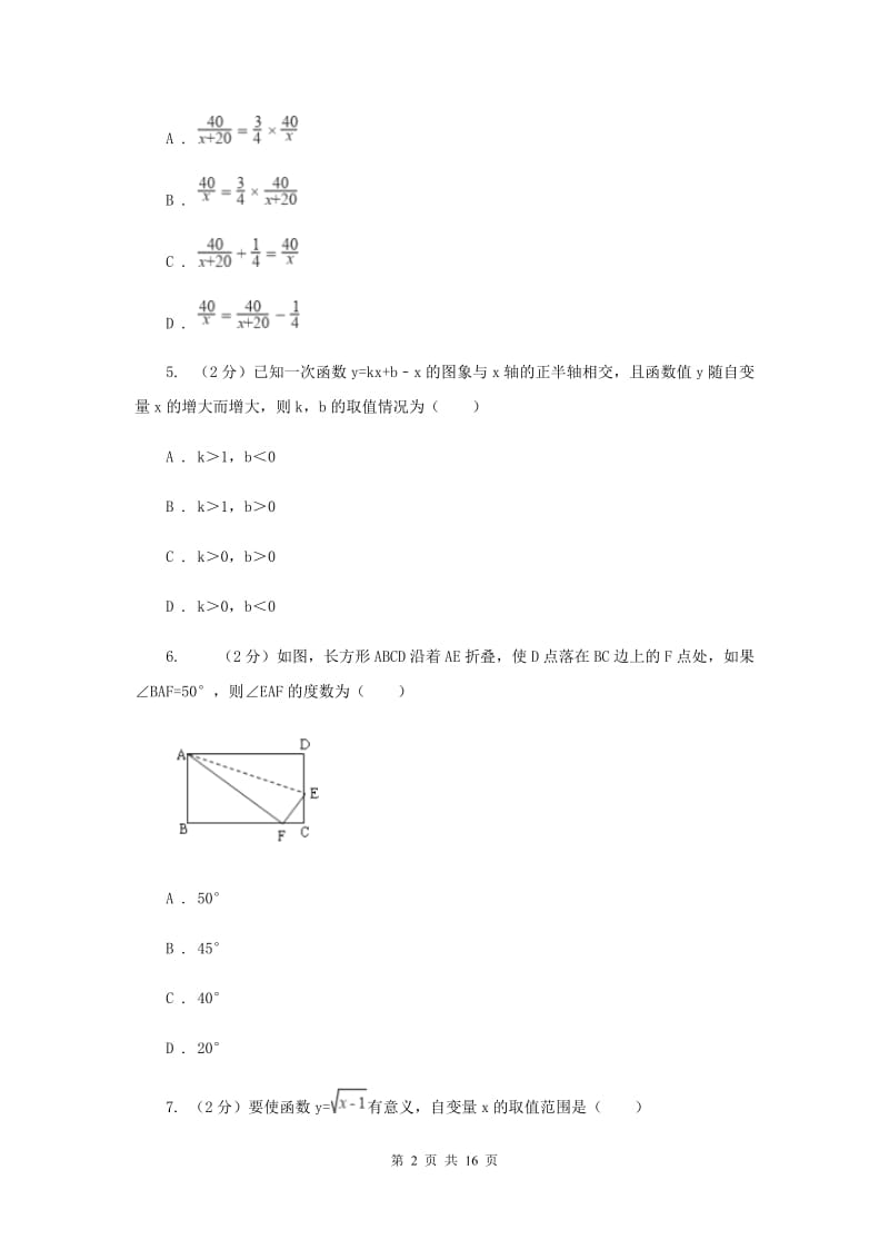 2020年人教版中考数学模拟试卷F卷.doc_第2页