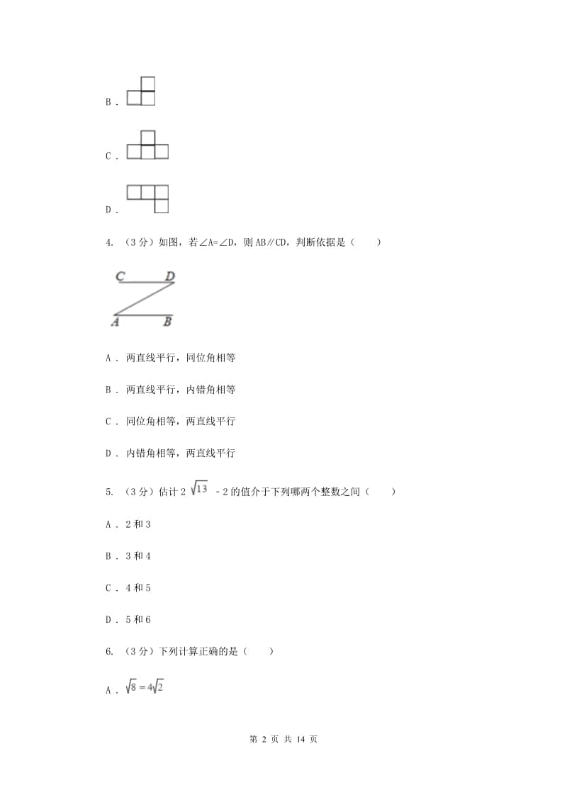 2019-2020学年九年级下学期数学期中考试试卷A卷.doc_第2页