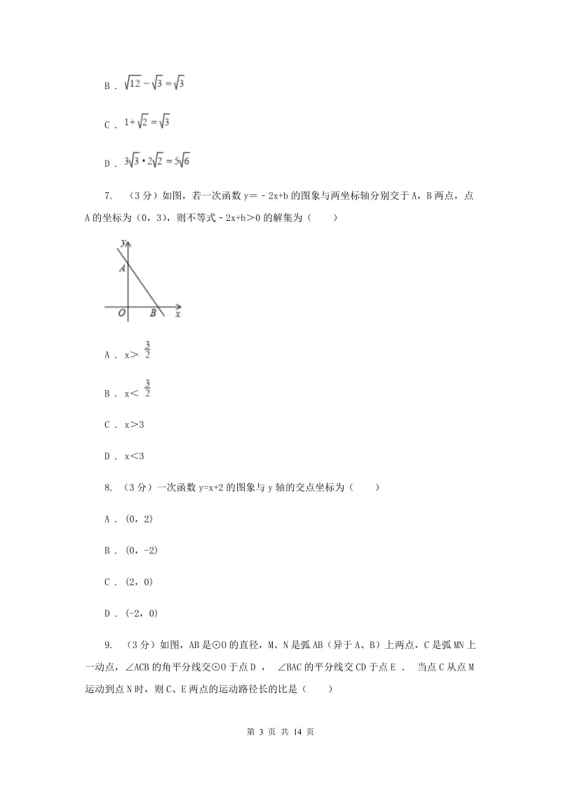 2019-2020学年九年级下学期数学期中考试试卷A卷.doc_第3页