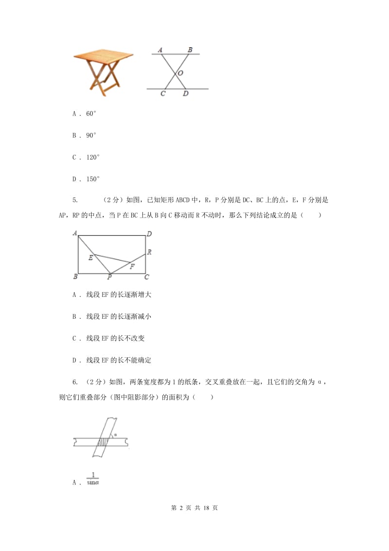 2020届八年级下学期期中数学试卷(B卷)F卷.doc_第2页