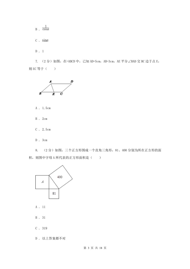 2020届八年级下学期期中数学试卷(B卷)F卷.doc_第3页