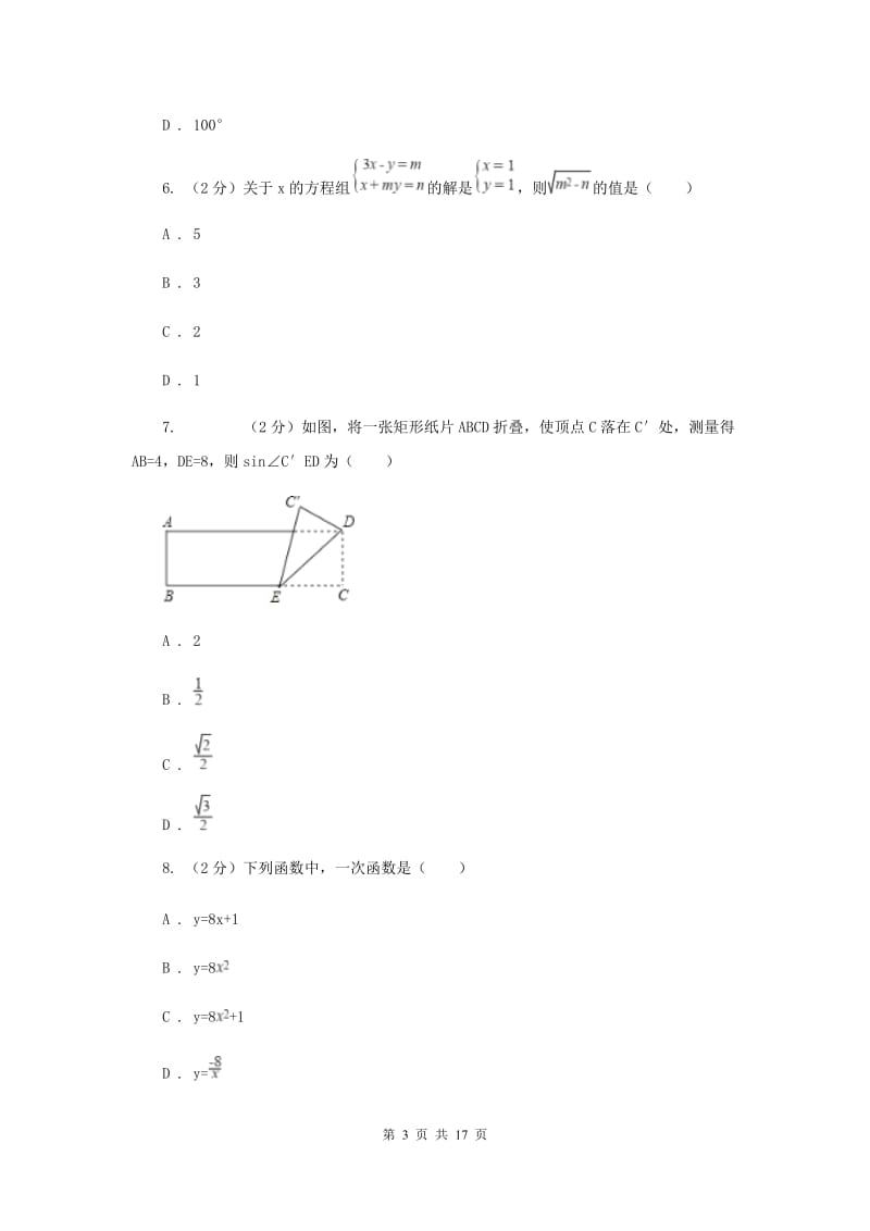 2020届中考数学模拟试卷 A卷.doc_第3页